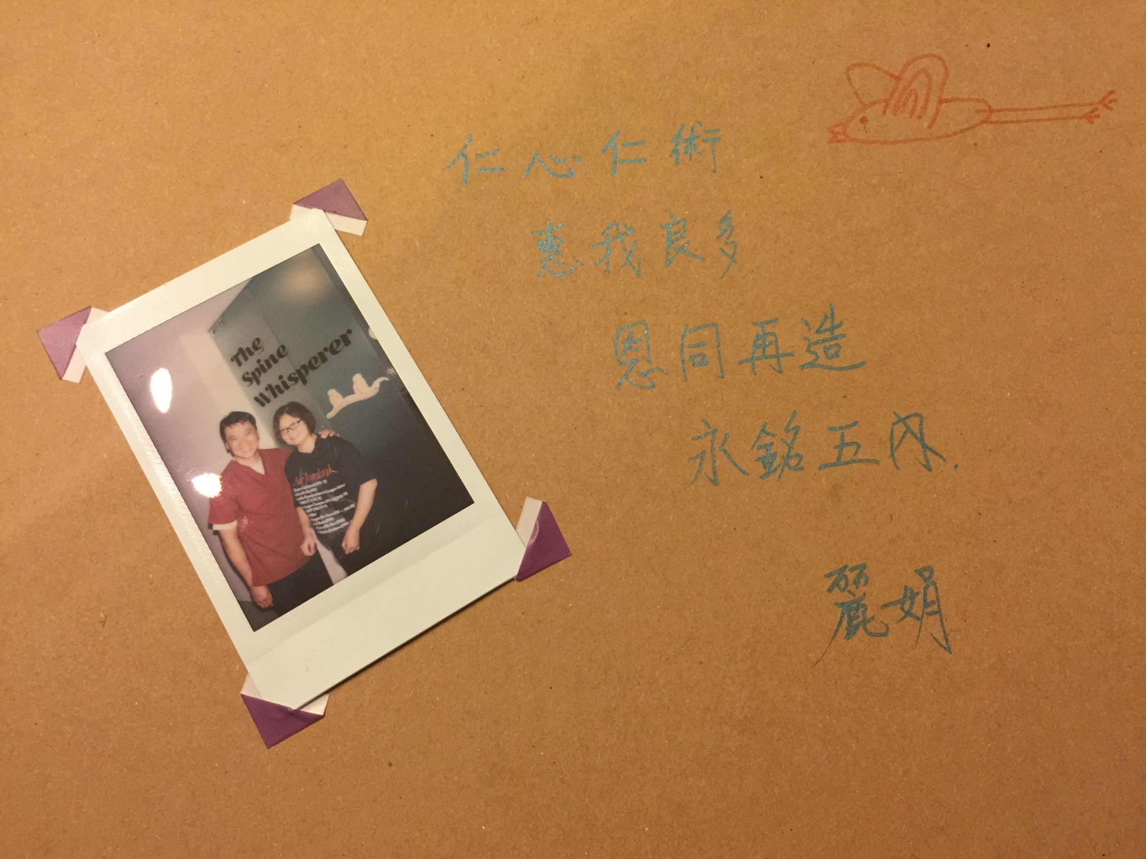 仁心仁术， 惠我良多， 恩同再造， 永铭五内。~ 丽娟